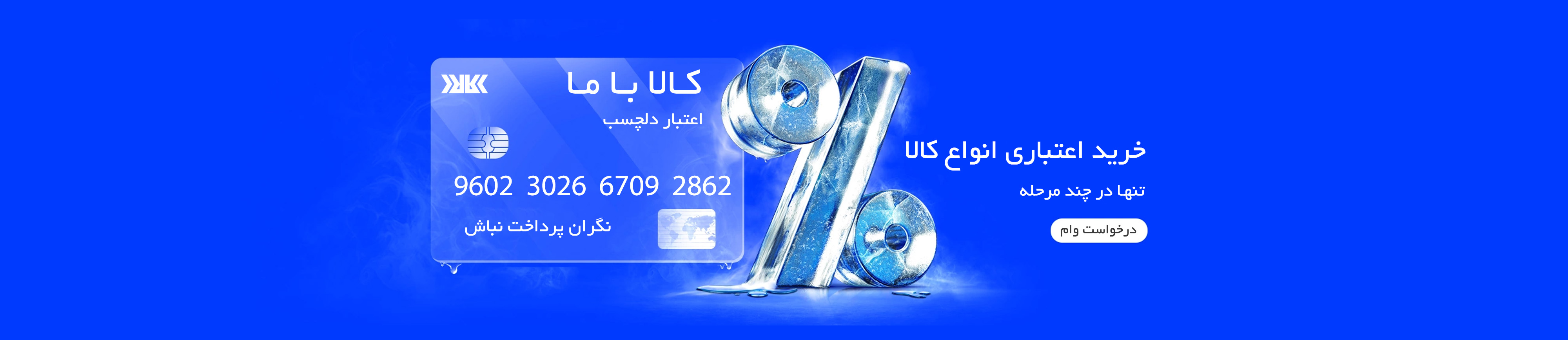کالاباما_خرید_قسطی_موبایل_و_تجهیزات